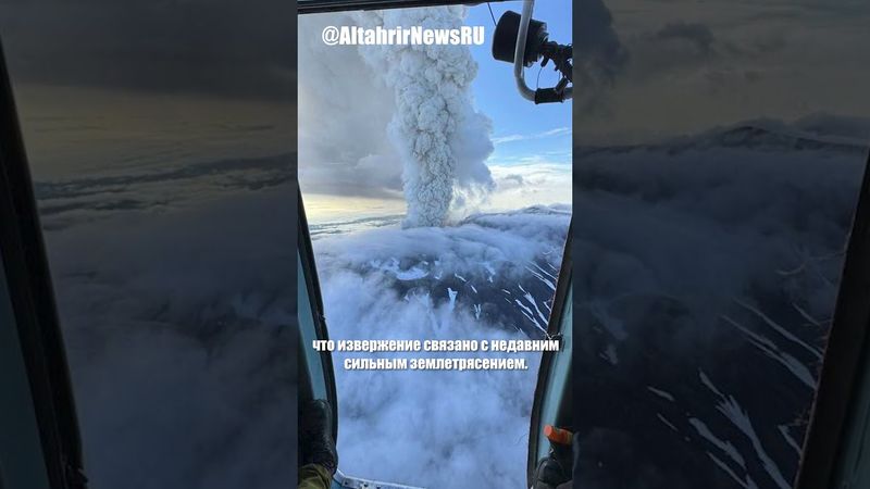 Вулкан Крашенникова на Камчатке извергается впервые за столетия