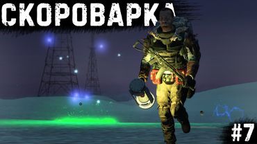 #7 - Cкороварка \ Anomalsk (OykbMisha) \ Dayz Неудержимые