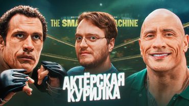 Русский голос СКАЛЫ — Юрий Брежнев: про фильм «КРУШАЩАЯ МАШИНА», дубляж звёзд и озвучку ТВ-реклам