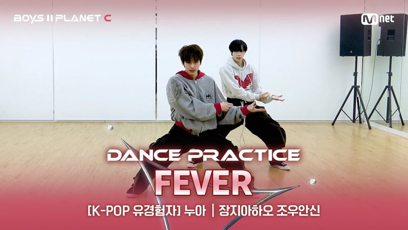 [PLANET C/안무 영상] K-POP유경험자 '누아' ♬FEVER - ENHYPEN @계급 결정전