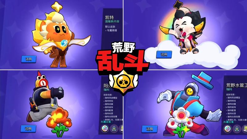Novas skins de Kit e Rico no Brawl Stars China
