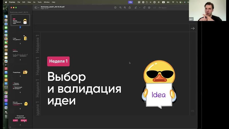 06.10.25 - Batch 16 - Групповая встреча #1