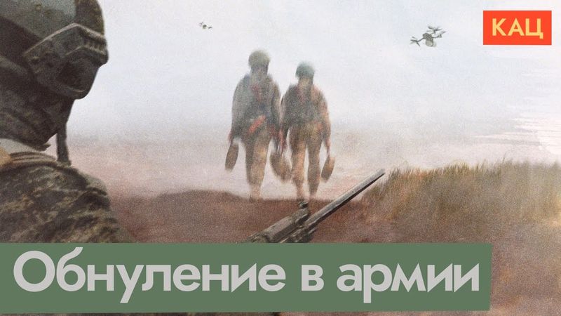 «Обнуление» | Как российская армия уничтожает сама себя (English subtitles) @Max_Katz