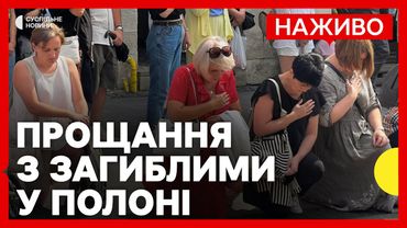 У Львові прощаються із військовими, які загинули у полоні | Обладнання для ППО від США  | 25 липня