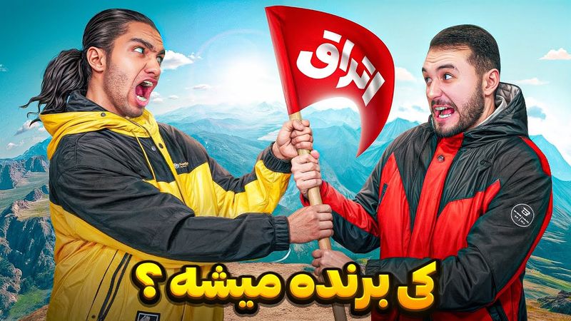 کی زودتر رسید به قله؟ پایان مسابقه فتح قله توچال 💪