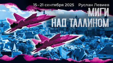 Левиев: Бои за Купянск | Истребители ВС РФ над Эстонией | Электронные повестки (English Subtitles)