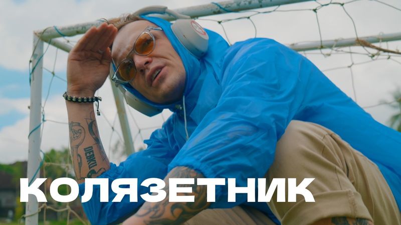 #КОЛЯЗЕТНИК (дисс на соболева)