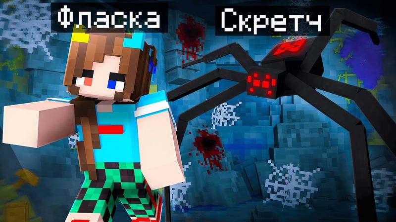 😨 Майнкрафт но Я Стал ПОМОЩНИКОМ ПАУКОМ с Арахнофобией!
