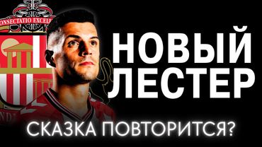 Почему Сандерленд так хорош / Как Ле Бри обгоняет Манчестер Сити и Ливерпуль / Почемучка № 6