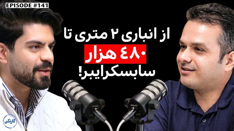 سهیل اسدی: از انباری ۲ متری در شهرستان ملکان تا درآمد دلاری از معرفی محصول