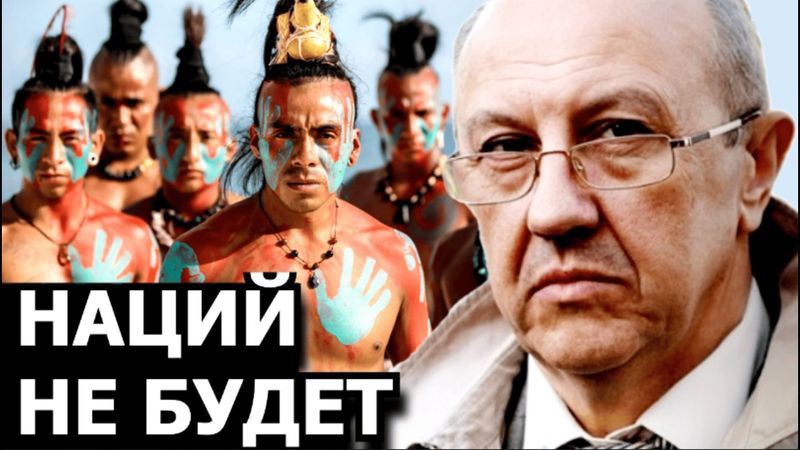 Почему к середине 21 века наций не будет? Андрей Фурсов