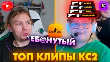 ЛЮТЫЙ ХАЙЛАТ ГОДА ОТ МЭДЖИКСА! И ЕГО НОВАЯ КОМАНДА! Топ Клипы с Твича по КС2!