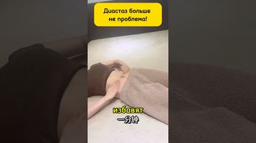 Как Быстро Убрать Выпирающий Живот #здоровье #женскоездоровье #животубирать #диастаз