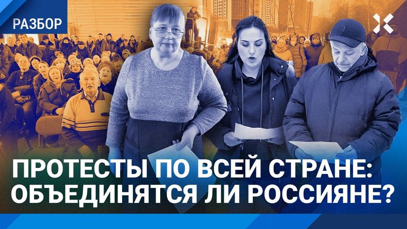 Протесты по всей России: пойдет ли народ против власти? Катастрофа ЖКХ, бедность, инфляция