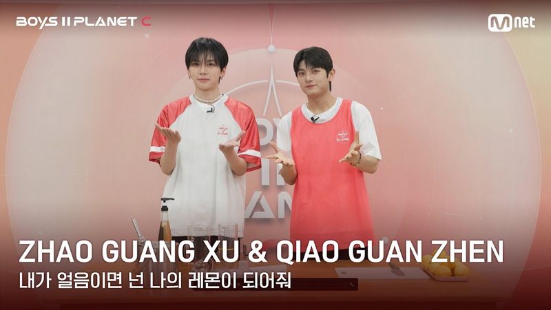 [BOYS II PLANET C] 레몬처럼 상큼해🍋 '내가 얼음이면 넌 나의 레몬이 되어줘' | 자오광쉬 ZHAO GUANG XU & 챠오관전 QIAO GUAN ZHEN