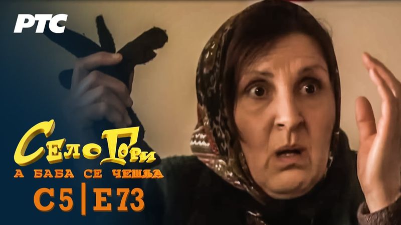 Selo gori, a baba se češlja | Sezona 5 | Epizoda 73 | "Stanislav" (domaća serija)