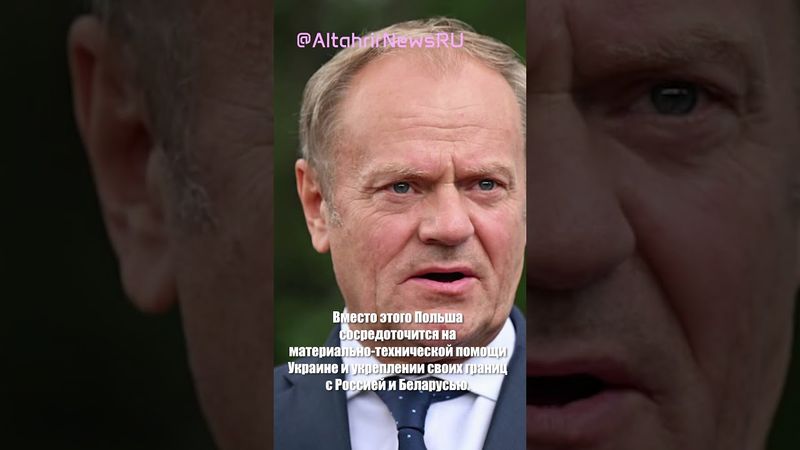 Польша не будет вводить войска в Украину после конфликта