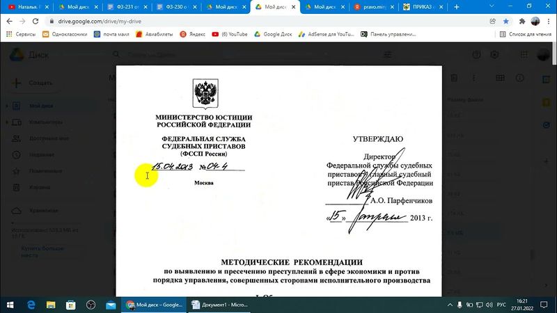 ФССП и их деятельность.   27.01.2022 г.