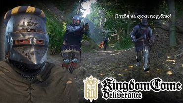 Гитман познаёт Kingdom Come: Deliverance, День 17