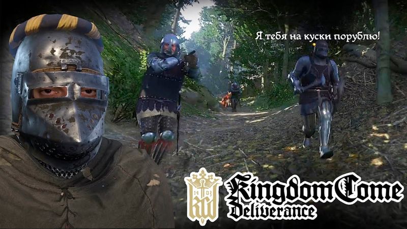 Гитман познаёт Kingdom Come: Deliverance, День 17