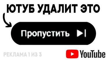Ютуб запретил ПРОПУСКАТЬ РЕКЛАМУ
