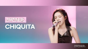 [리무진서비스] EP.189 베이비몬스터 치키타 | BABYMONSTER CHIQUITA | SUPA DUPA LUV,  Bye bye my blue, I Love You 3000