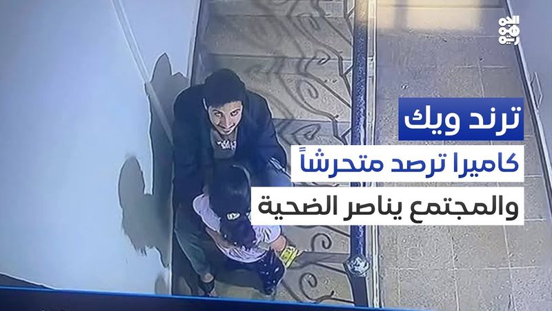 ترند ويك | بائع الزلابيا.. ضحية جديدة للغطرسة الحوثية