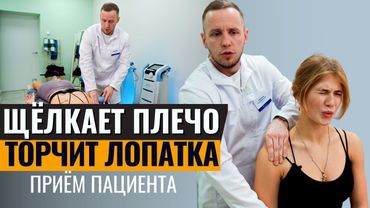 Щелчки в плече лечение упражнения | Прилипшая лопатка  | Прием пациента