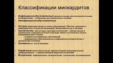 Болезни миокарда