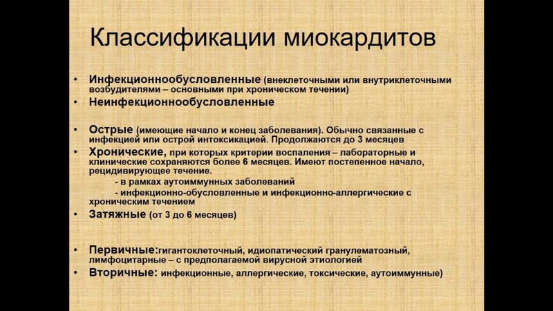 Болезни миокарда