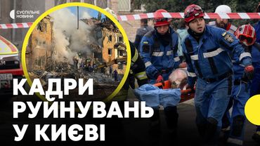 Наслідки атаки на КИЇВ | Будинок зруйнований вщент | Є загиблі