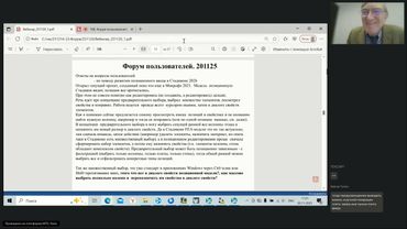 168. Форум пользователей Инж-РУ. Часть 3. 20.11.2025