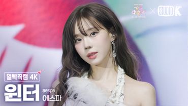 [얼빡직캠 4K] 에스파 윈터 'Dirty Work + Rich Man' (aespa WINTER Facecam) @가요대축제 글로벌페스티벌 251219