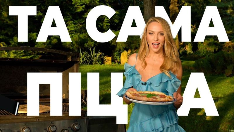 Піца, як у Неаполі: рецепт від Олі Полякової