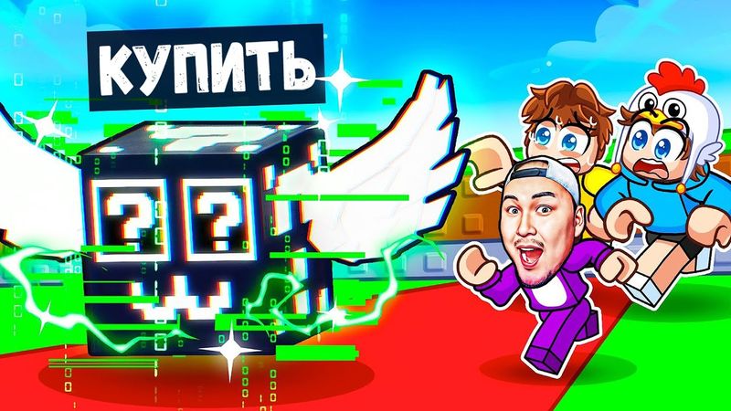 ЕҢ ҚЫМБАТ СЕКРЕТНЫЙ ЛАКИ БЛОК САТЫП АЛЫП СҰМДЫҚ БРЕЙНРОТ ҰТЫП АЛДЫМ! УКРАДИ БРЕЙНРОТ РОБЛОКС