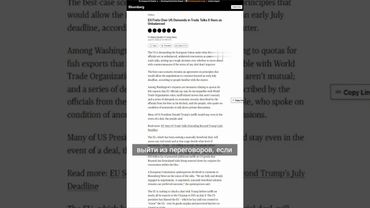 США требуют уступок от ЕС