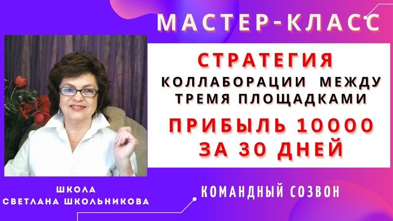 Стратегия прибыли 10000 руб  за 30 дней - Коллаборации на трёх площадках. Поток Cash, CashFlow