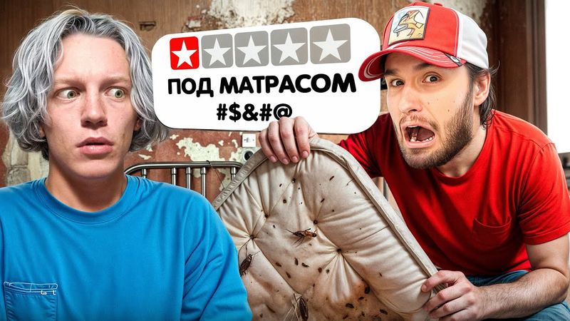 НАС ВЫГНАЛИ ИЗ САМОГО ХУДШЕГО ХОСТЕЛА🤬| ЗАВОЗ НА ДЕТСКОЙ ПЛОЩАДКЕ