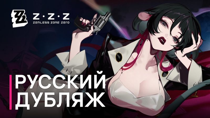 Русская Озвучка | Джейн Доу «Арест» | Zenless Zone Zero