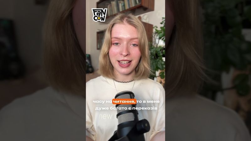 Книжкова Гурманка на FANCON UA 2025! #FANCONUA #FANCONUA2025 #FANCONUA2025_youtube