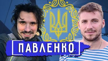 «Андрій Павленко» - про мову, ЛГБТ, нещасних росіян та "Європейські цінності".