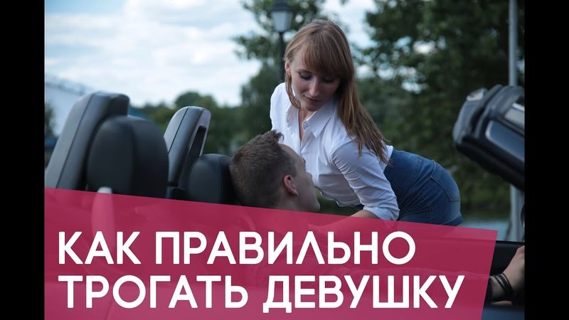 Как правильно трогать девушку, Сергей Дизель тренер РМЭС