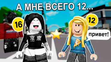 ✨ Старший брат добавил меня в общий чат – и я нашла лучшую подругу! 💖👭 #роблокс #роблоксистория