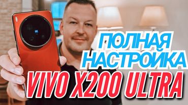 КАК ПРАВИЛЬНО НАСТРОИТЬ Китайский смартфон VIVO X200 ULTRA  и др VIVO. Система, уведомления, Google