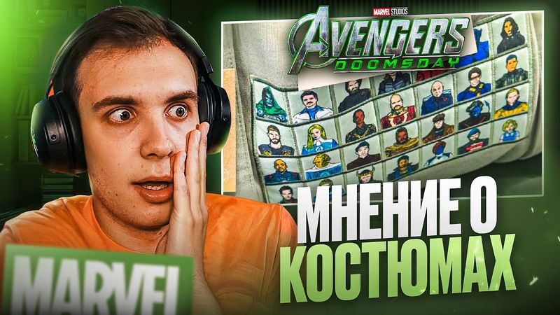 РЕАКЦИЯ на КОСТЮМЫ из МСТИТЕЛИ: СУДНЫЙ ДЕНЬ / BlexInfinity