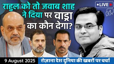 EP1174:  Rahul को तो जवाब Amit Shah ने दिया पर Robert Vadra का कौन देगा? | Congress, Gurugram