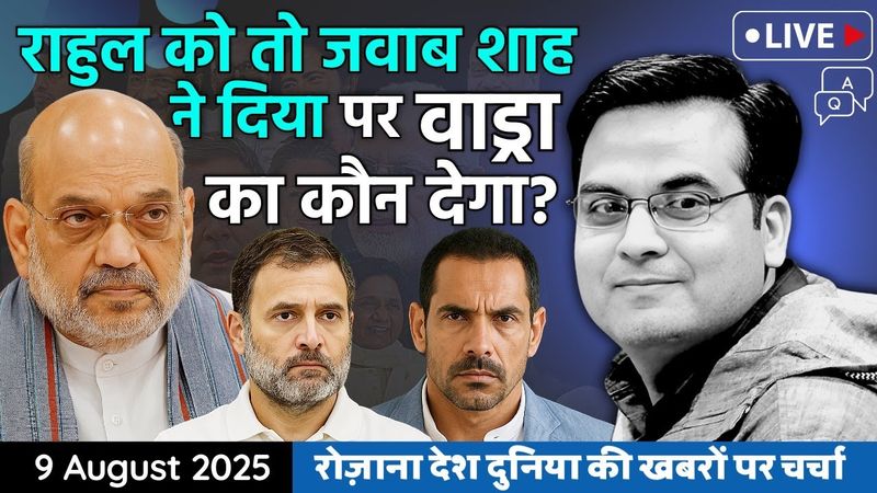 EP1174:  Rahul को तो जवाब Amit Shah ने दिया पर Robert Vadra का कौन देगा? | Congress, Gurugram