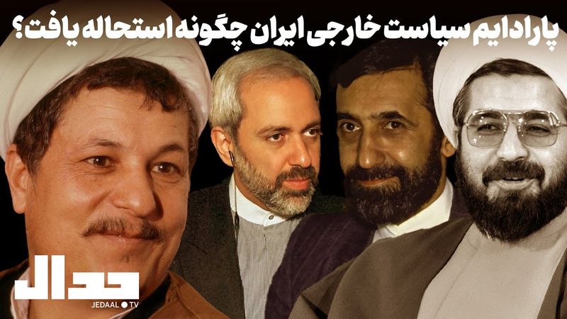 پارادیم سیاست خارجی ایران چگونه استحاله یافت؟ گفتگو با نیما موسوی