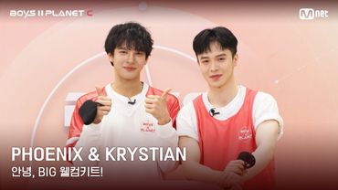 [BOYS II PLANET C] 피닉스 PHOENIX & 크리스티안 KRYSTIAN | 과연 무슨 선물이?!✨🎁 '안녕, BIG 웰컴키트!'