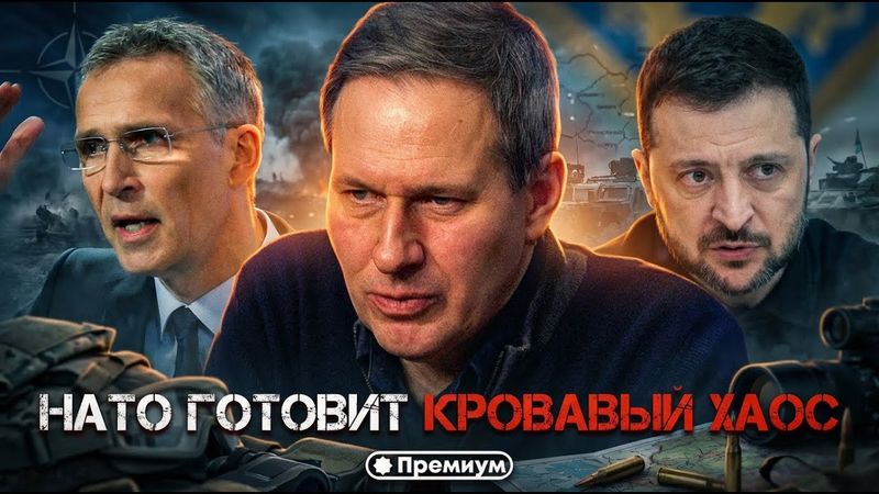 Александр Артамонов | НАТО готовит КРОВАВЫЙ ХАОС | Еженедельная панорама